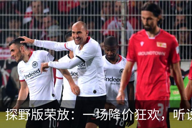 探野版荣放：一场降价狂欢，听说音响也在跳舞！